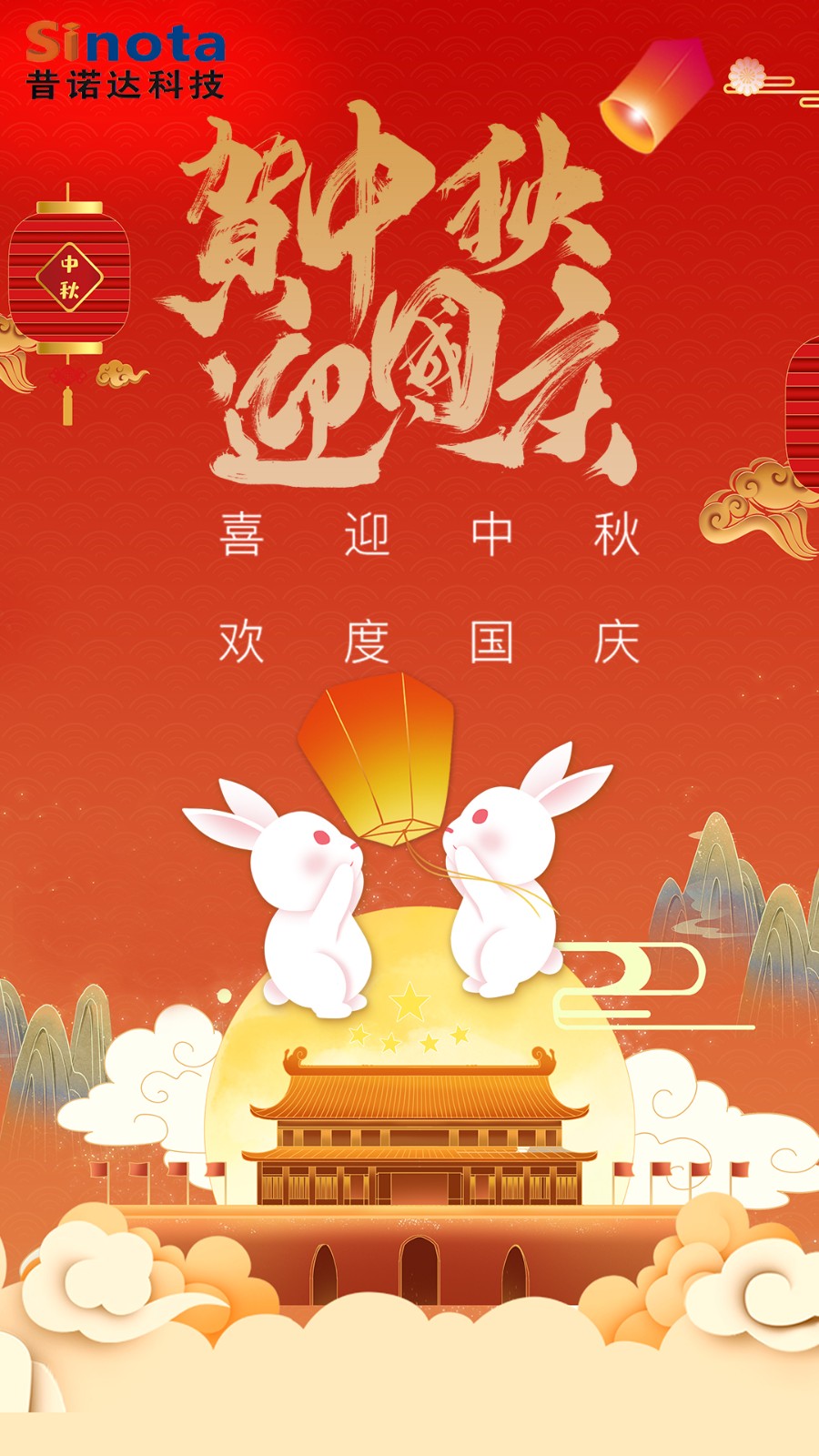 中秋國(guó)慶海報(bào).jpg